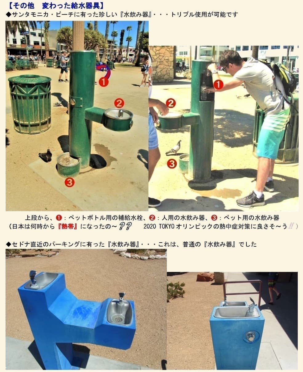 水飲み器,サンタモニカビーチ